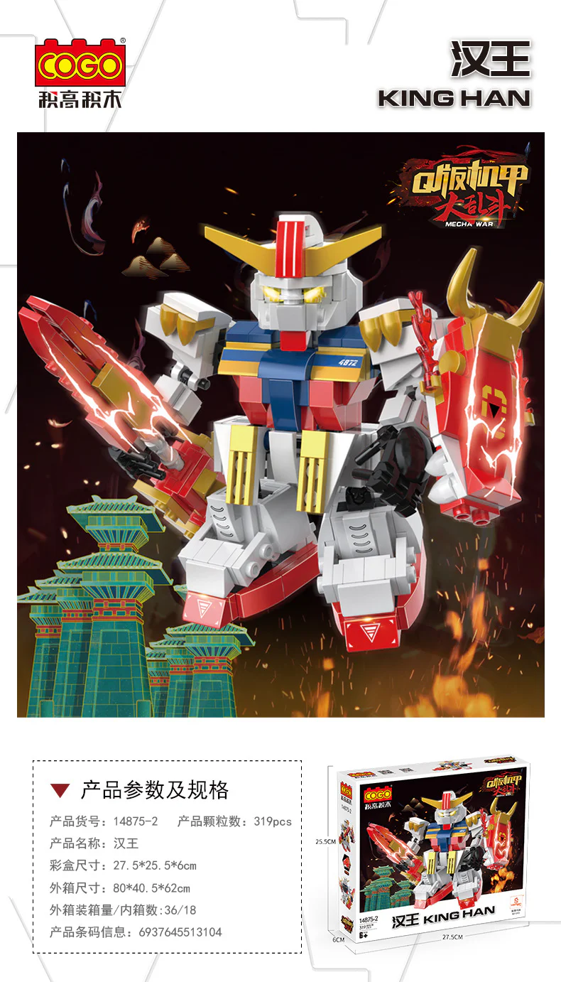 Mobile Suit Gundam: War Chronicles 4 sets - Qin Wang, Han Wang, Ba Wang, and Khagan. 积高积木 COGO 14875-1 image 11