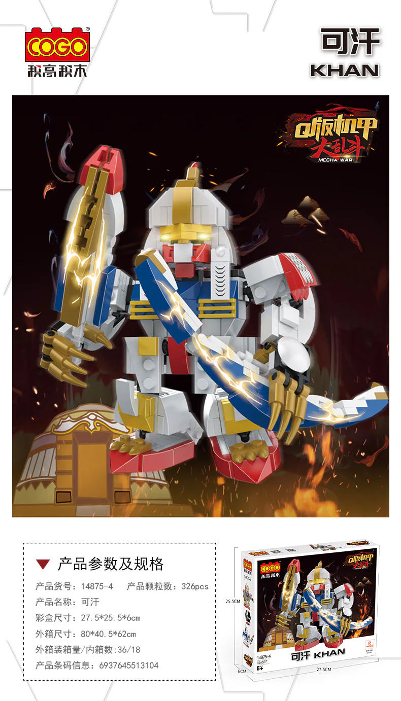 Mobile Suit Gundam: War Chronicles 4 sets - Qin Wang, Han Wang, Ba Wang, and Khagan. 积高积木 COGO 14875-1 image 16