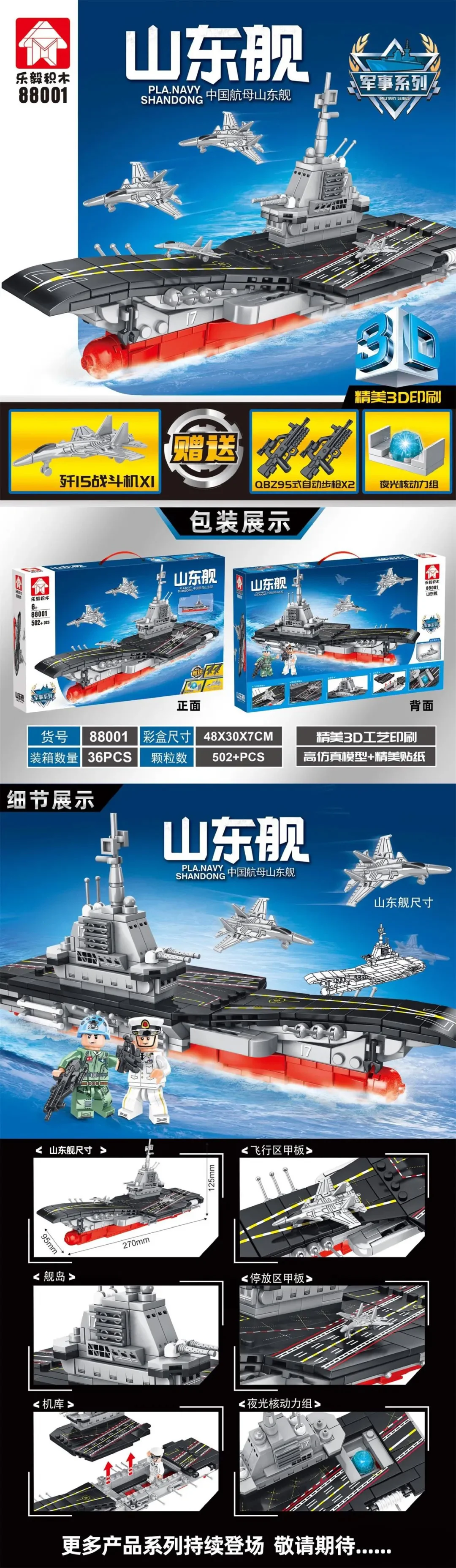 Chinese carrier Shandong 乐毅积木 88001