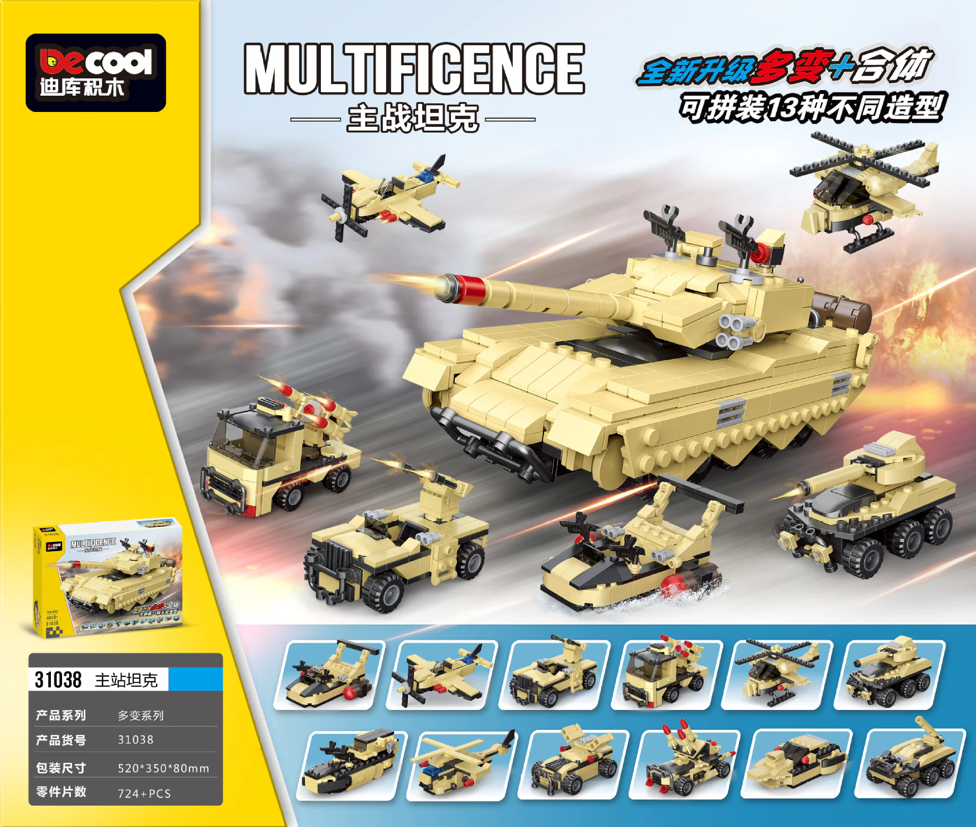 Volatility: Main battle tanks 迪库 DECOOL/酷小砖 BrickCool 31038