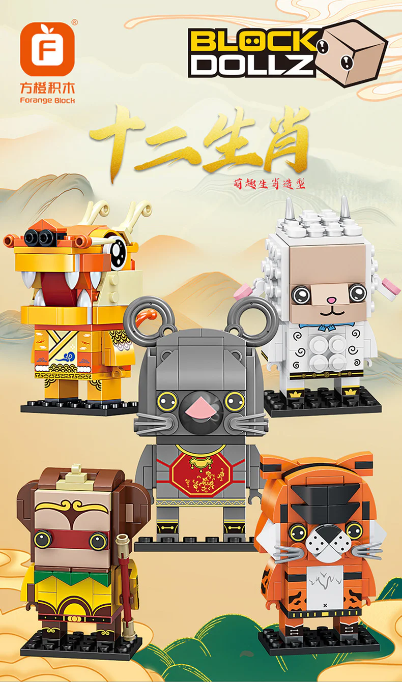 Mini Collection of the Twelve Animals Zodiak 方橙积木 Forange FC8236 image 1