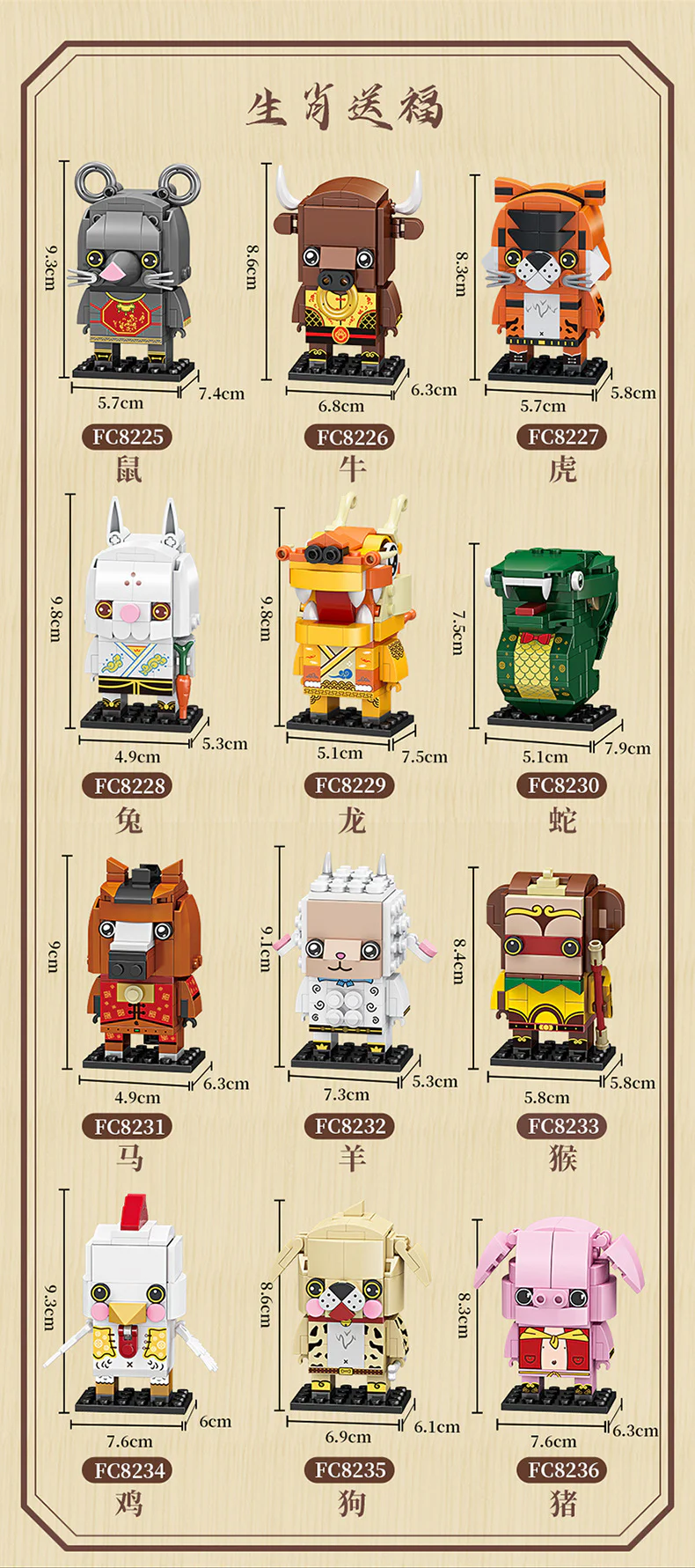 Mini Collection of the Twelve Animals Zodiak 方橙积木 Forange FC8236 image 4