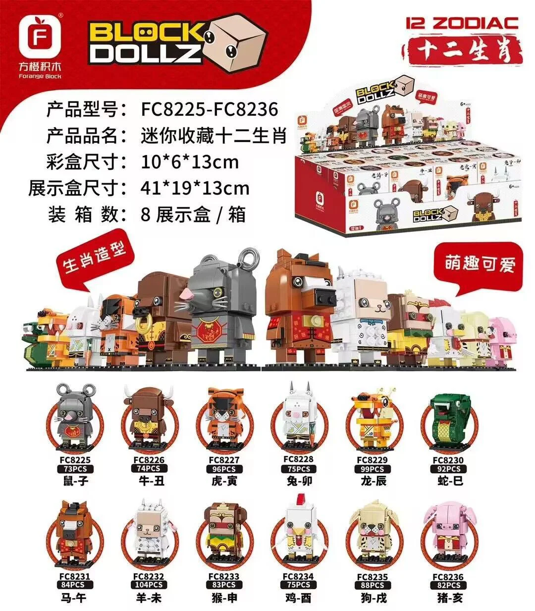 Mini Collection of the Twelve Animals Zodiak 方橙积木 Forange FC8236 image 7