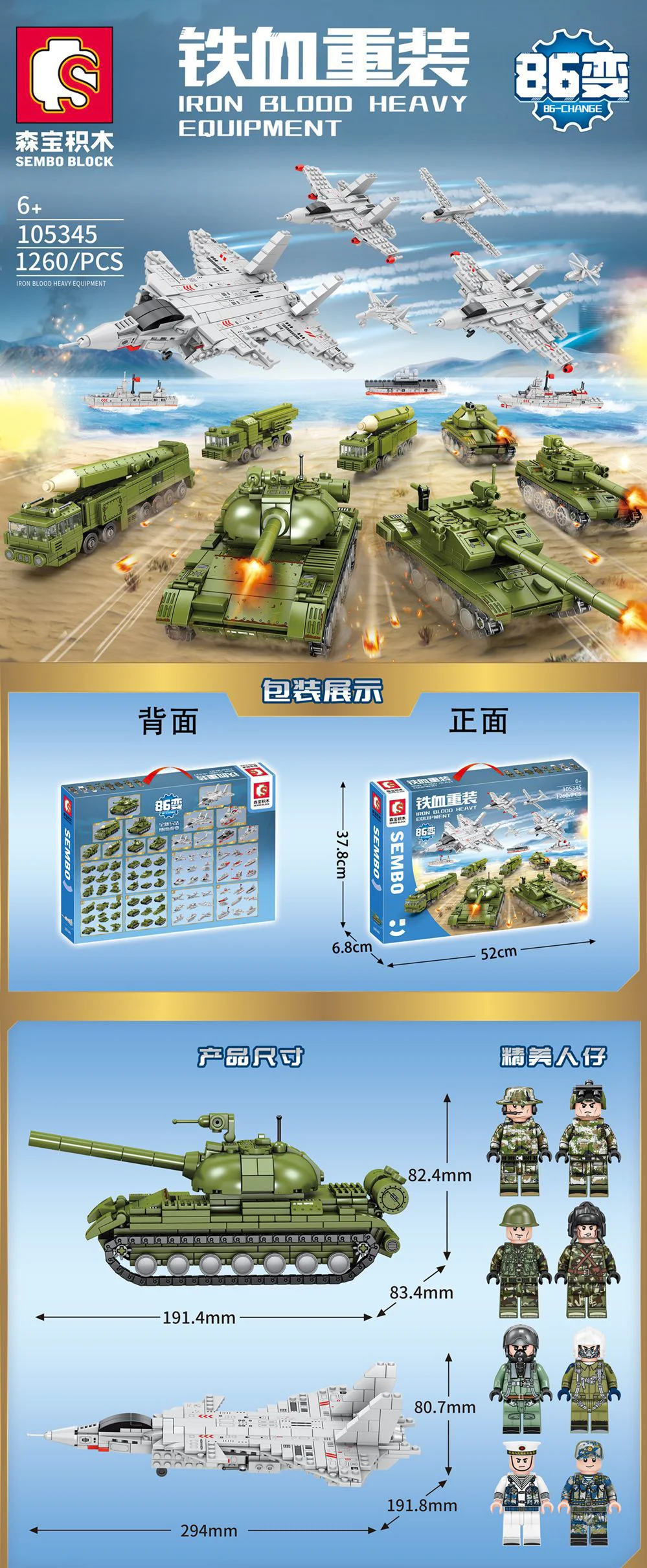 Heavy iron blood: 86 variant tank 59, invisible fighter aircraft 森宝 SEMBO 105345 image 1