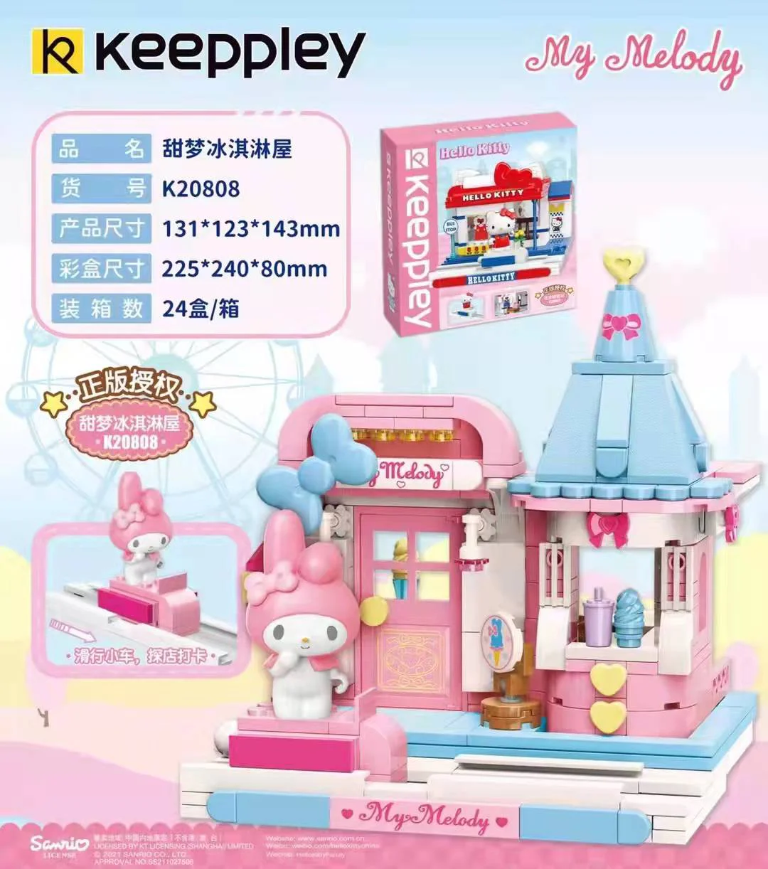 Sweet Dream Ice Cream House 启蒙 QMAN/ENLIGHTEN/Keeppley K20808 image 1