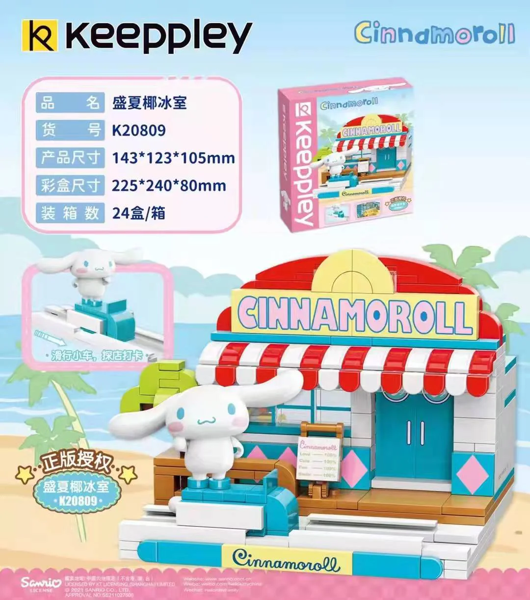 Summer Coconut Ice Room 启蒙 QMAN/ENLIGHTEN/Keeppley K20809 image 1