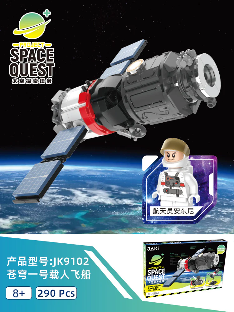 Space exploration mission: Aeroplane One manned spacecraft 佳奇积木 JAKI JK9102 image 1