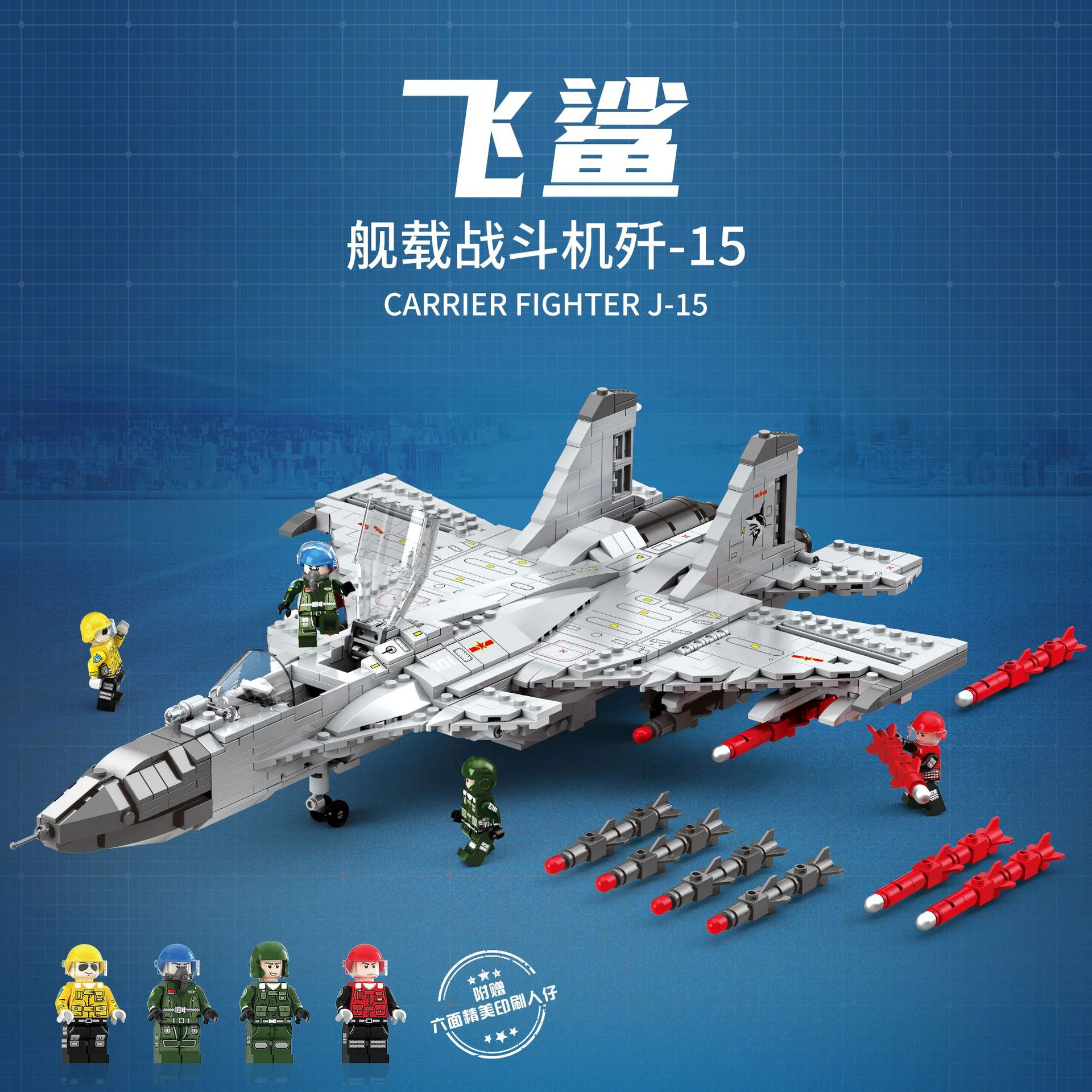Shenyang J-15 twin-engine carrier-based fighter-bomber 臻砖科技 Reobrix 33028 image 2