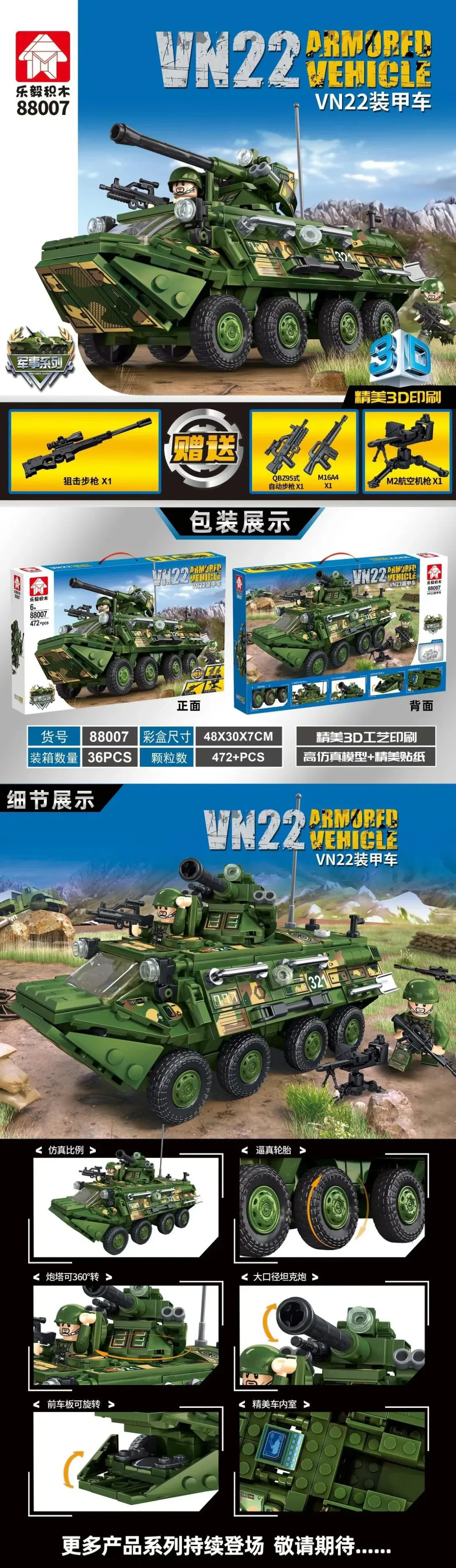 VN22 ARMOURED VEHICLE 乐毅积木 88007