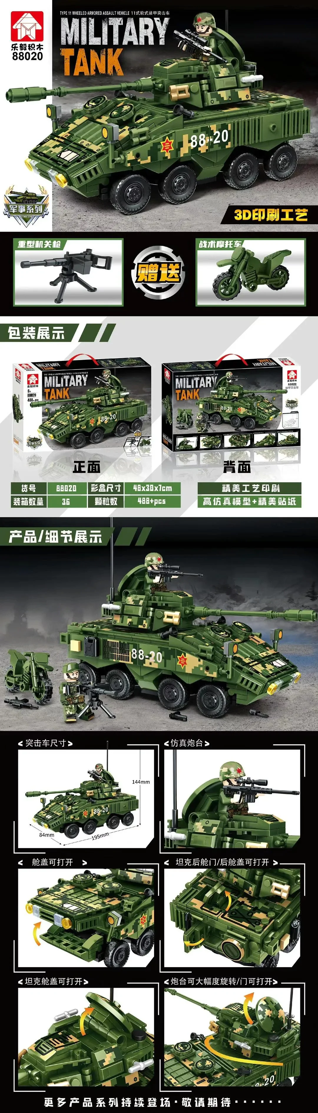 Armoured 11 wheeled assault vehicle 乐毅积木 88020