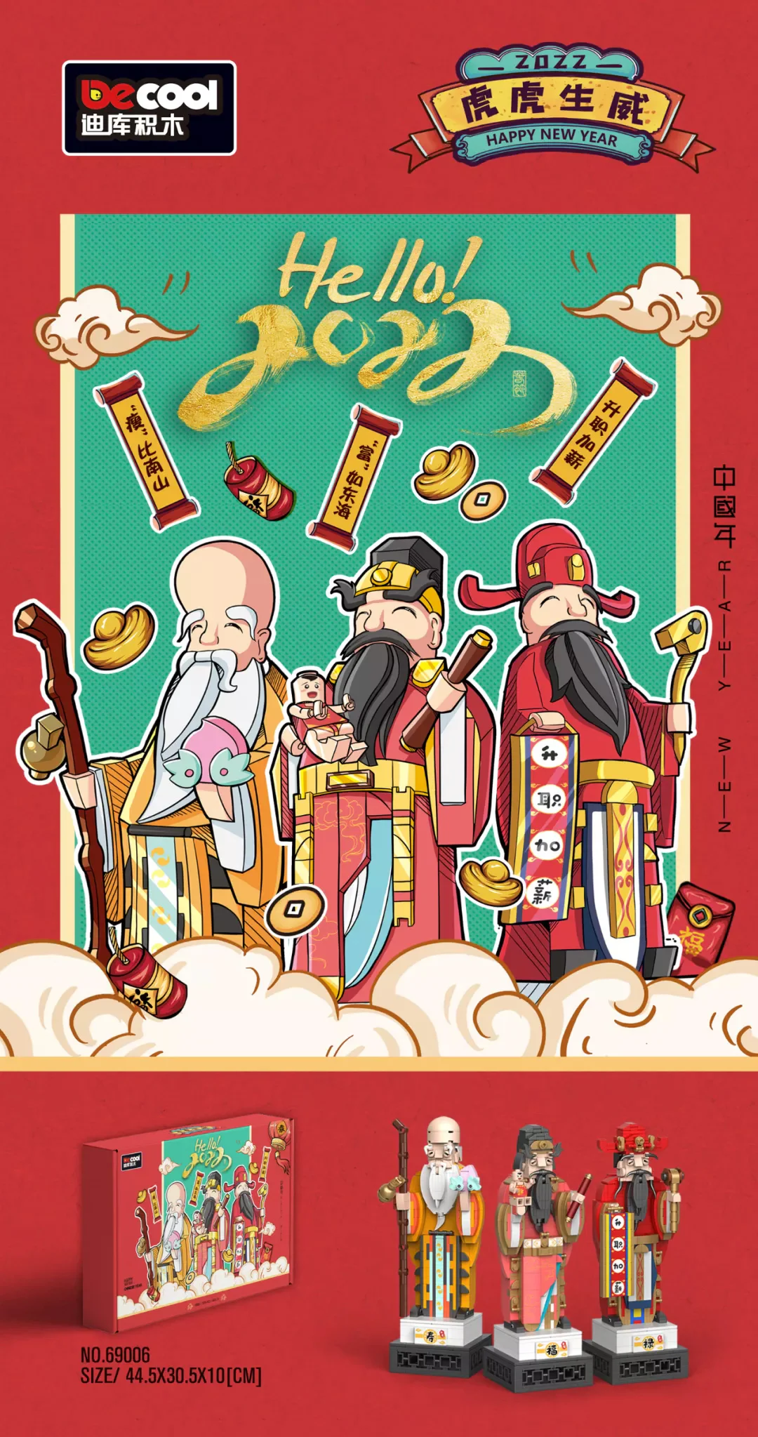 Fu Lu Shou Ji Mu 迪库 DECOOL/酷小砖 BrickCool 69006-1 image 2