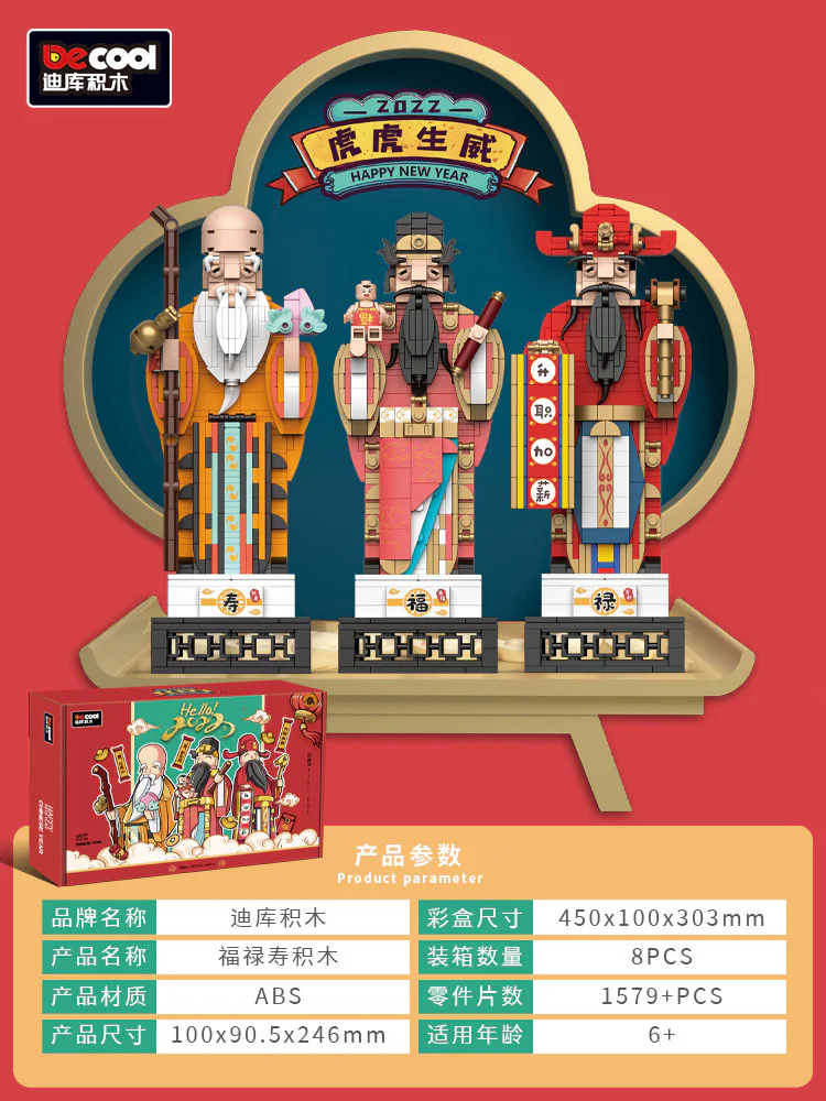 Fu Lu Shou Ji Mu 迪库 DECOOL/酷小砖 BrickCool 69006-1 image 3