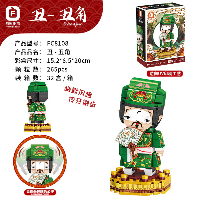 Beijing Opera Clown: Foolish - Foolish Role 方橙积木 Forange FC8108 image 1