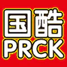 国酷 PRCK